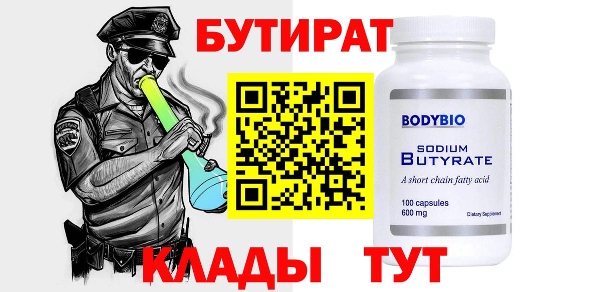 Бутират вода  Вход с VPN  Городец 