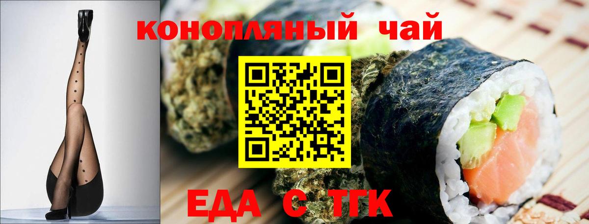 Еда ТГК конопля Городец