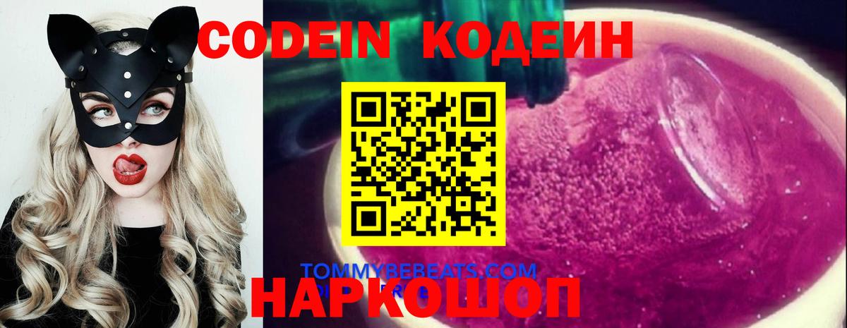 Городец  Кодеиновый сироп Lean Purple Drank  Вход с VPN 