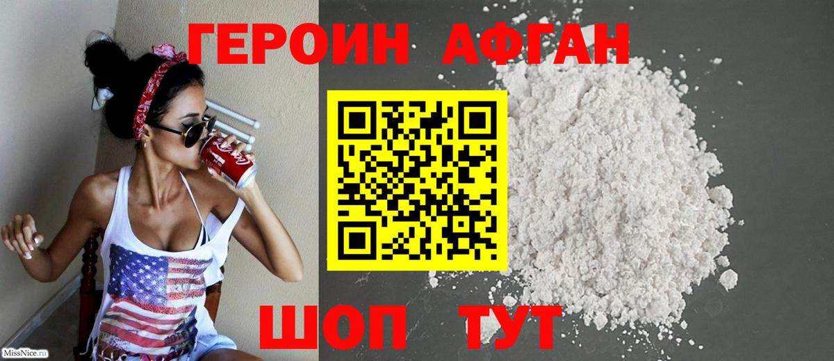 Героин VHQ Городец