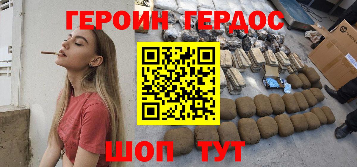 Героин белый  Вход с VPN  Городец 