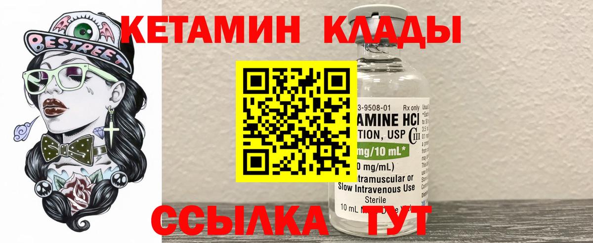 КЕТАМИН VHQ  Кетамин VHQ  Вход с VPN  Городец 