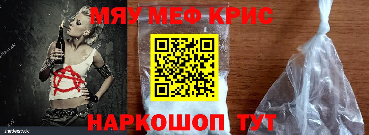 Городец  МЕФ 4 MMC  Вход с VPN  МЯУ-МЯУ  Мефедрон кристаллы 
