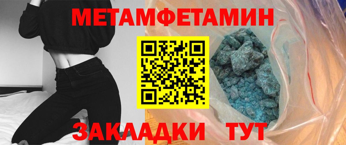 МЕТАМФЕТАМИН пудра Городец